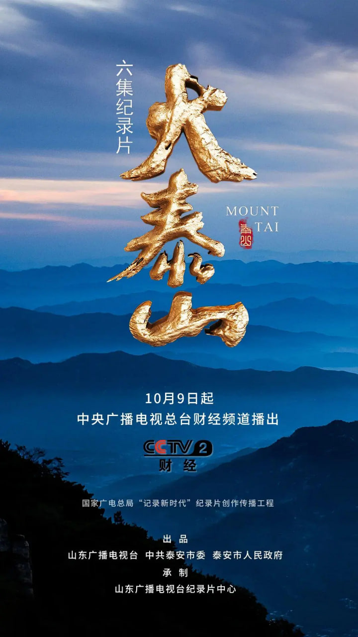 大泰山(全集)