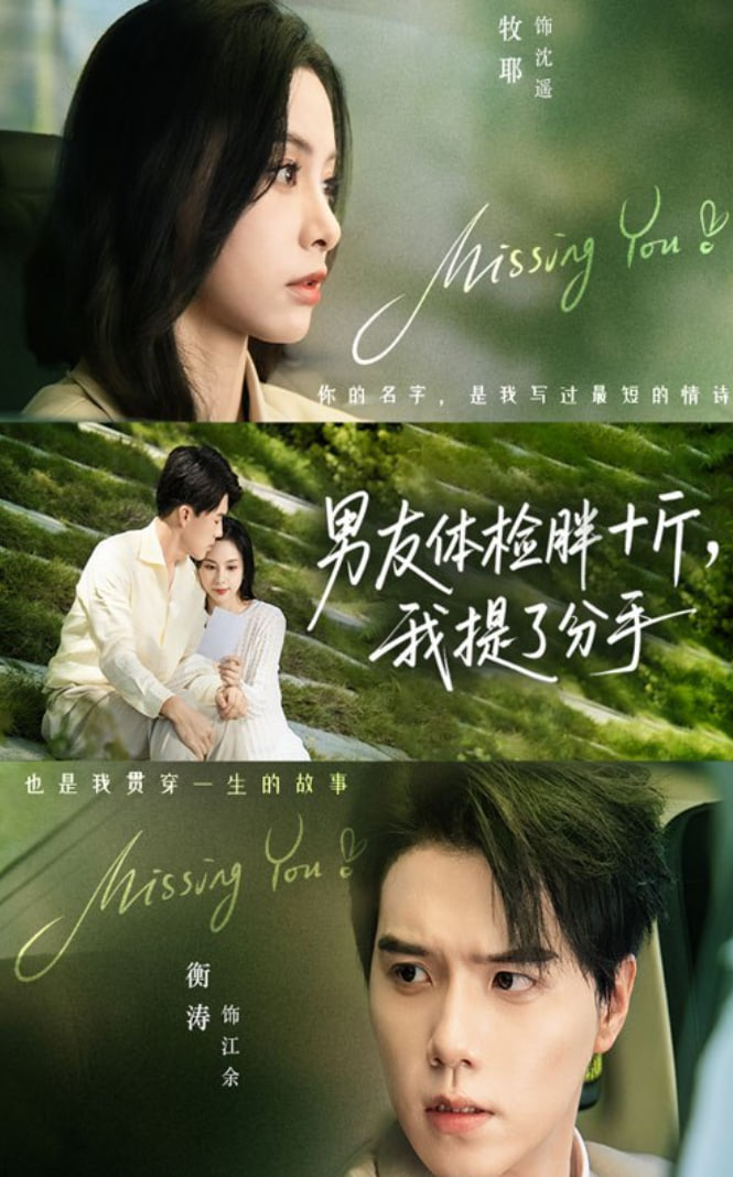 男友体检胖十斤我提了分手(全集)