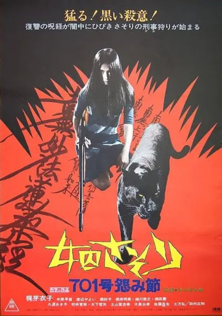 女囚701之四：怨歌(全集)