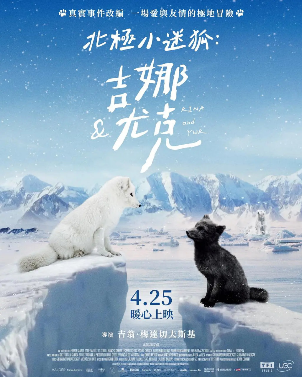 北极小迷狐：吉娜和尤克(全集)