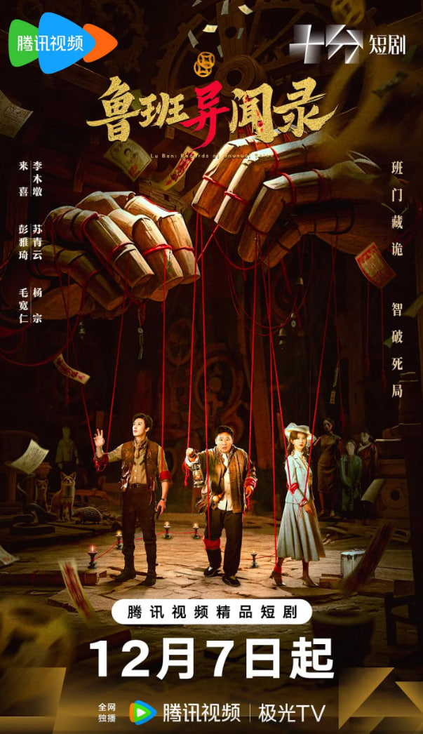 鲁班异闻录(全集)