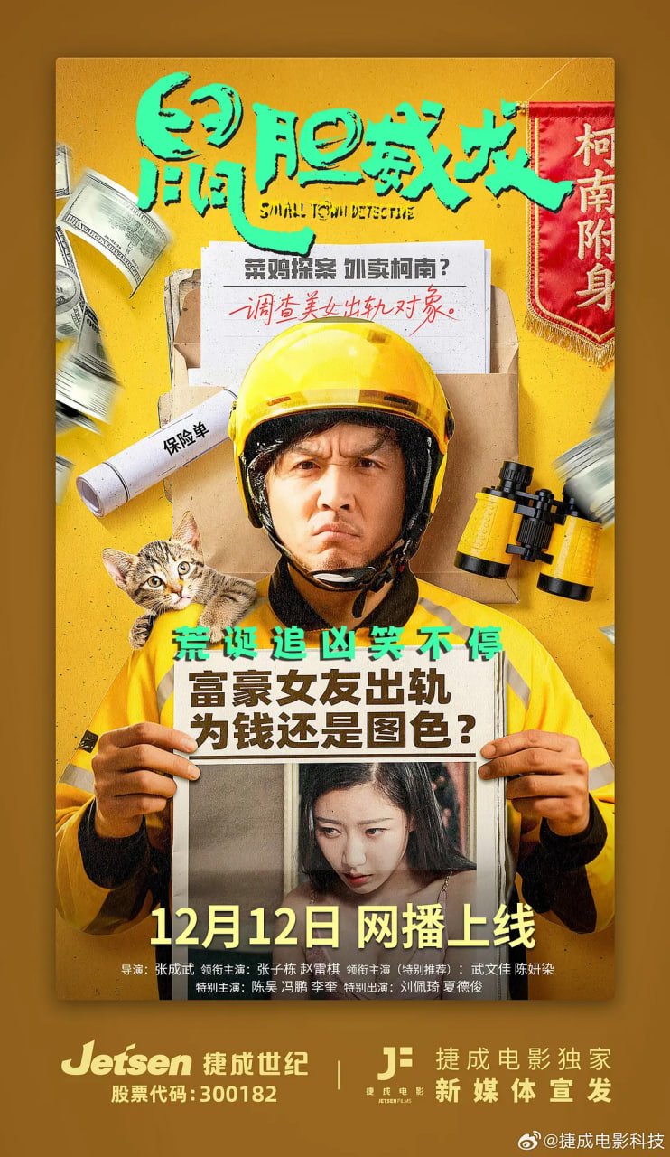 鼠胆威龙(全集)