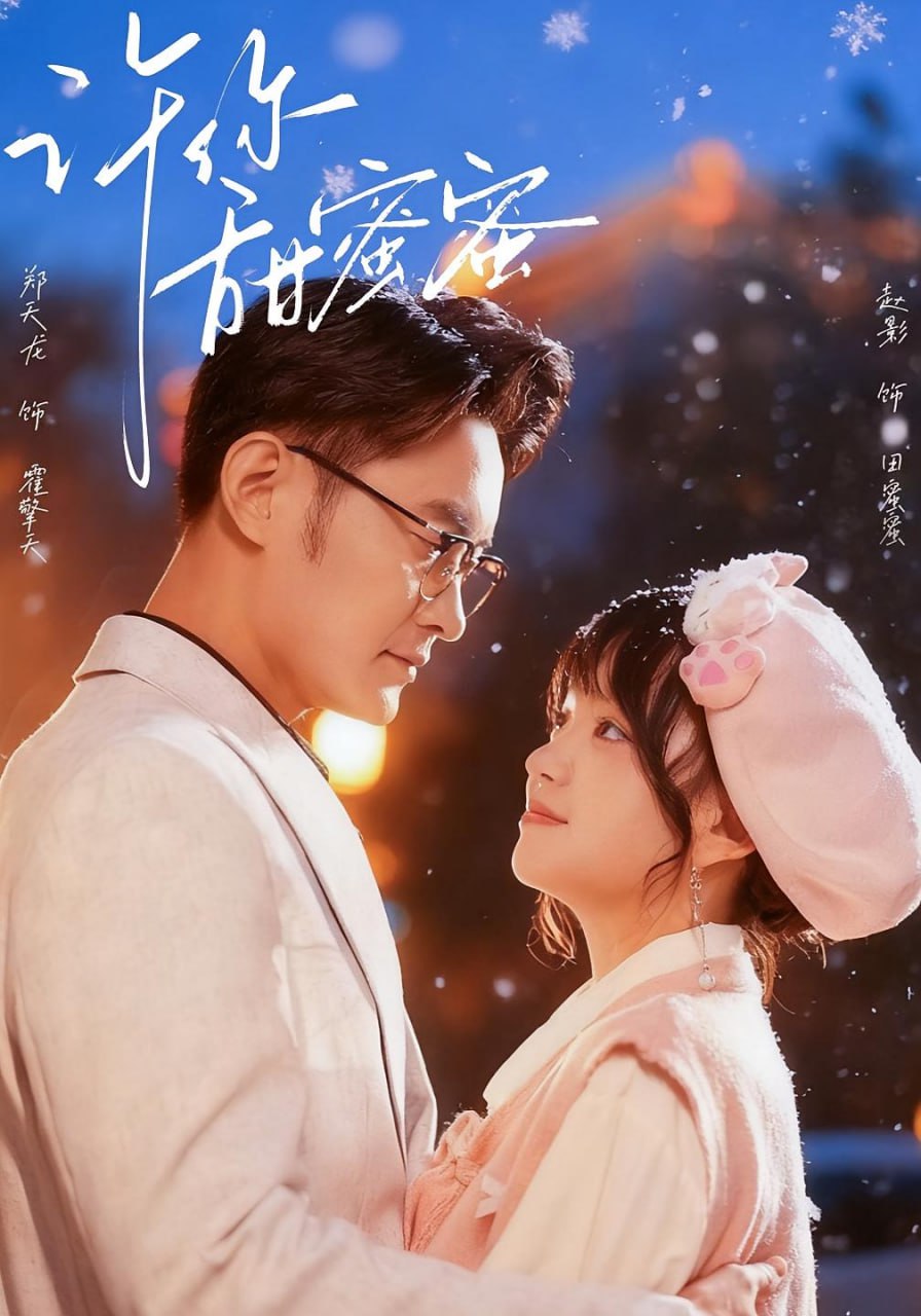 许你甜蜜蜜(全集)