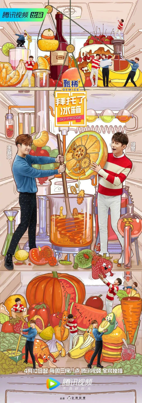 拜托了冰箱 中国版 第5季(全集)