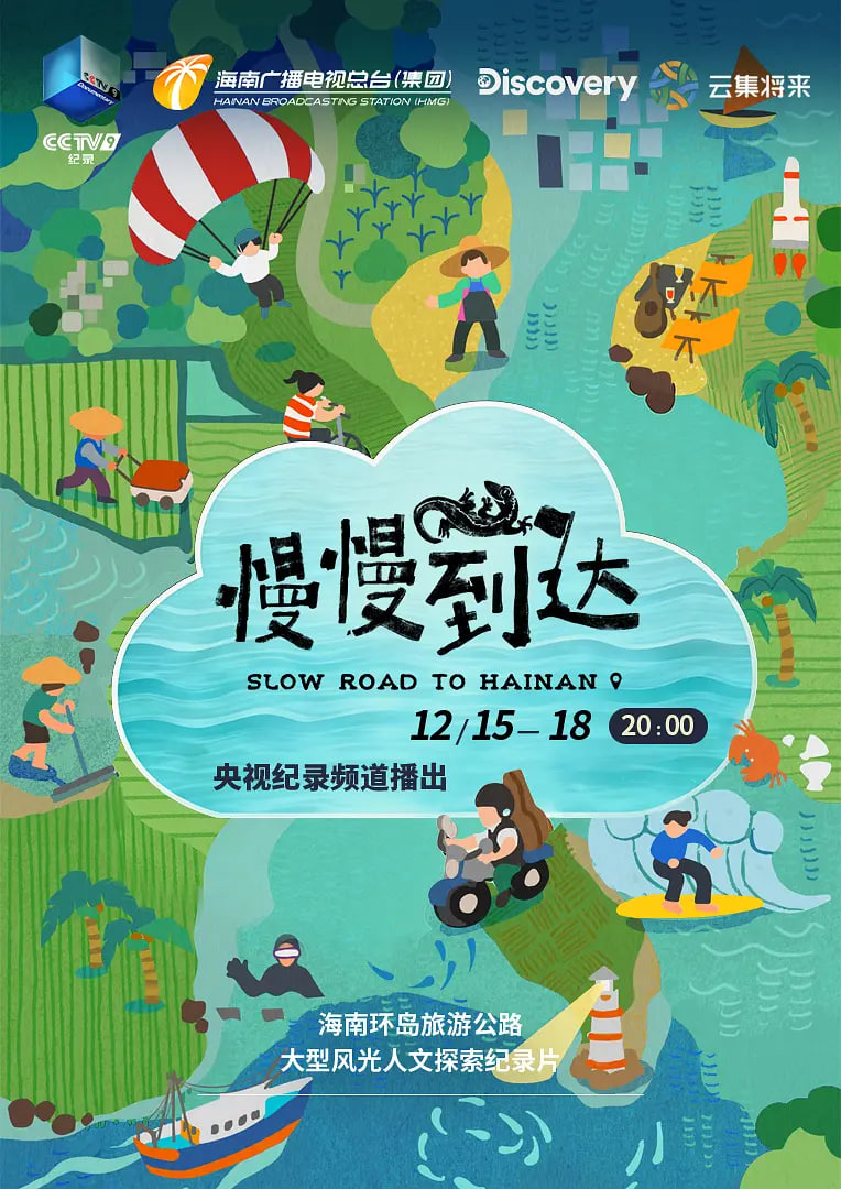 慢慢到达(全集)