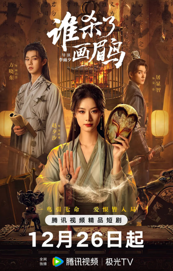 谁杀了画眉鸟(全集)