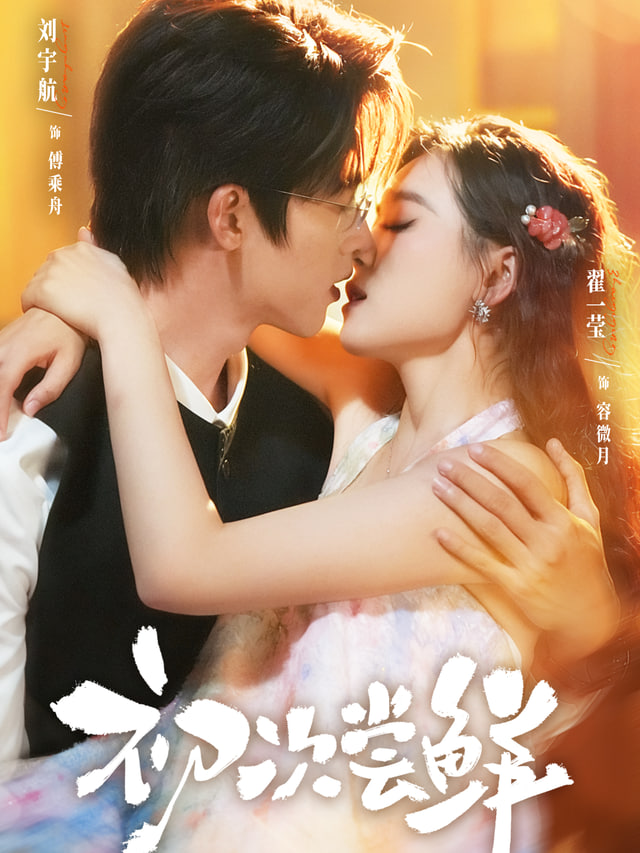 第二次初恋(全集)