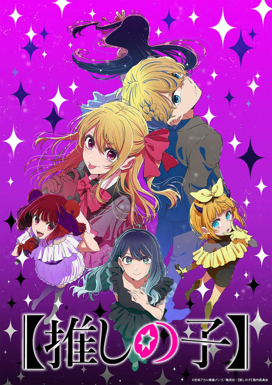 我推的孩子 第三季(全集)