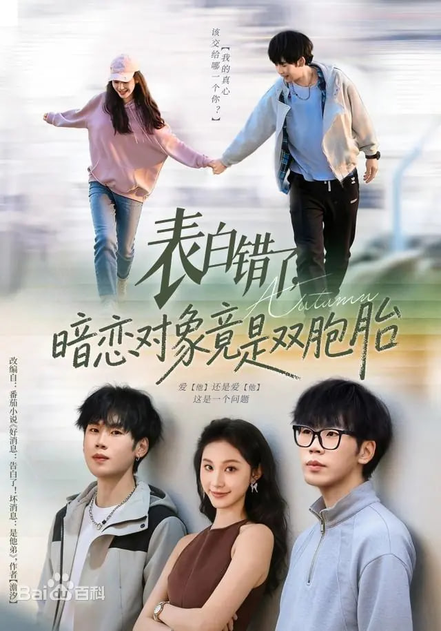 表白错了，暗恋对象竟是双胞胎(全集)