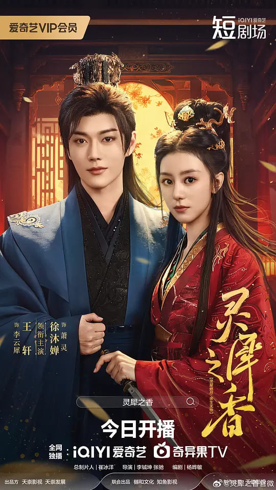 灵犀之香(全集)