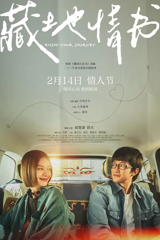 藏地情书(全集)