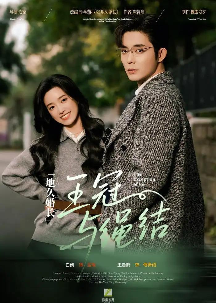 地久婚长·王冠与绳结（地久婚长王冠与绳结）(全集)