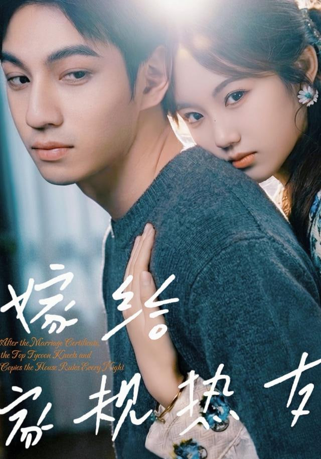 嫁给家规热友(全集)