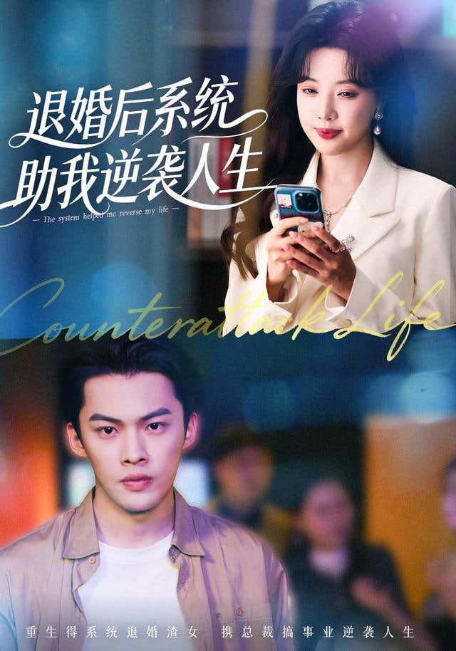 退婚后，系统助我逆袭人生(全集)