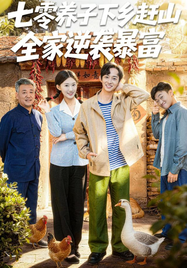 七零养子下乡赶山，全家逆袭暴富(全集)