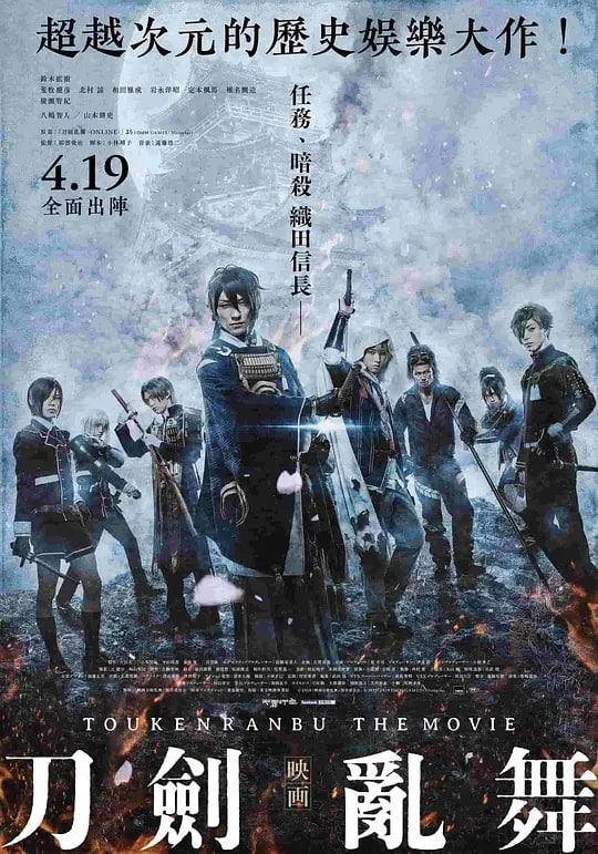 刀剑乱舞 电影版 映画刀剣乱舞(全集)