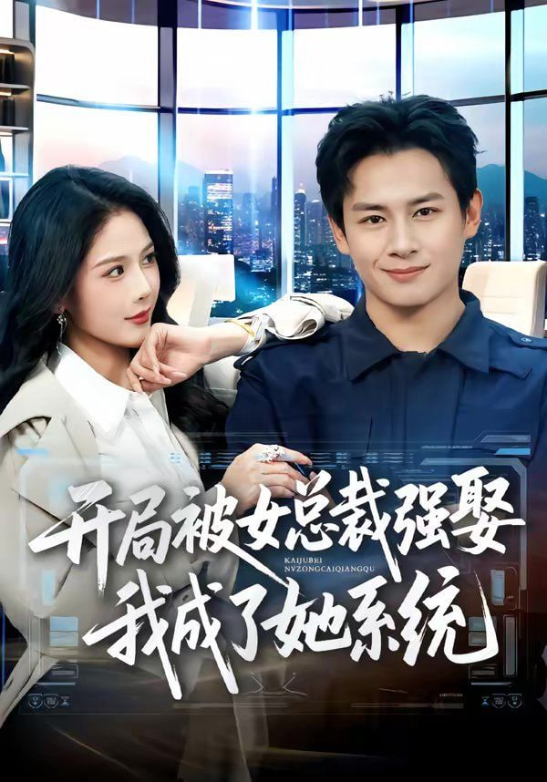 满级长公主称帝了(全集)