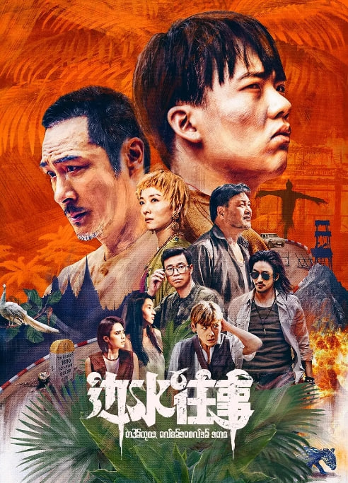 边城往事(全集)