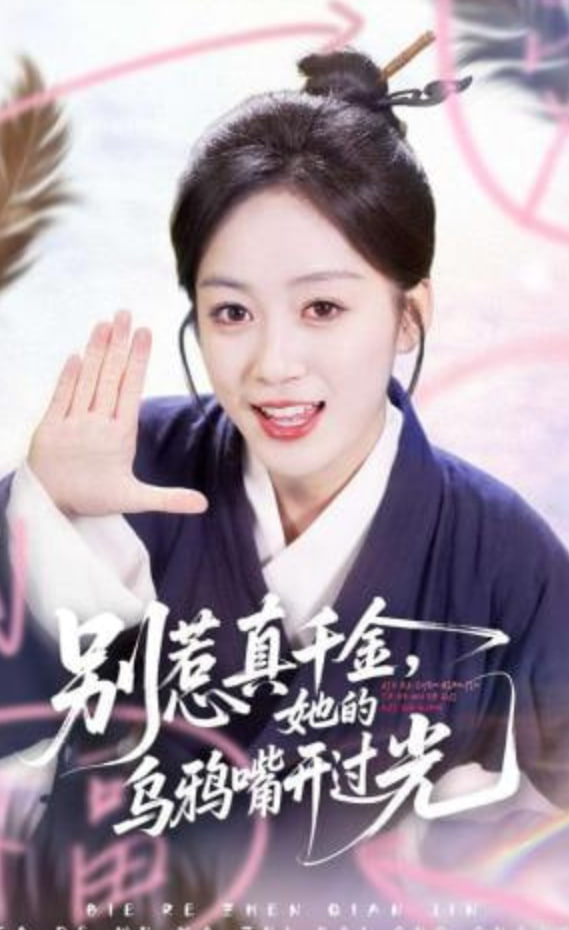 别惹真千金，她的乌鸦嘴开过光(全集)