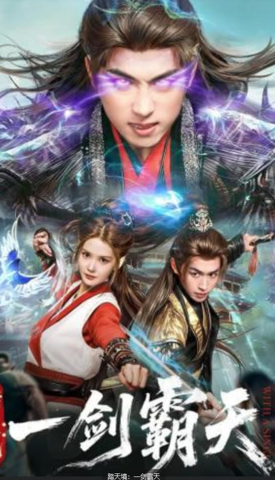 踏天境：一剑霸天(全集)
