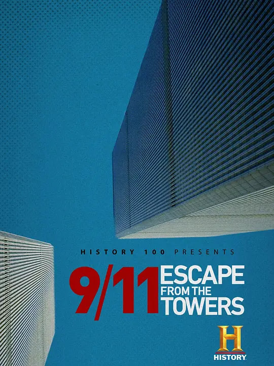 9/11：逃离双子塔