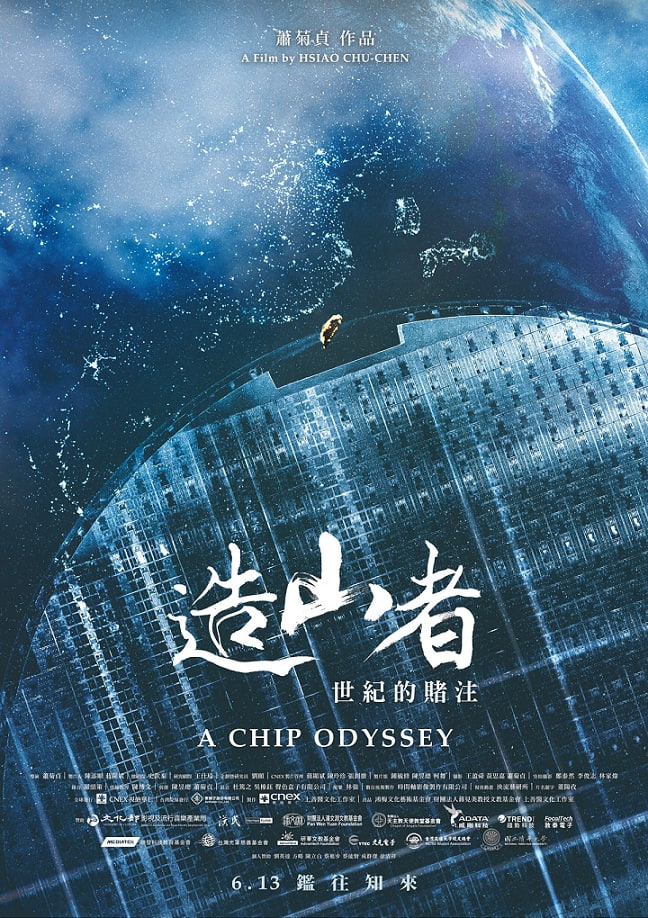 造山者-世纪的赌注