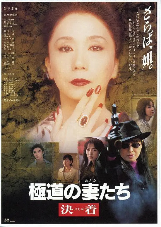 极道之妻 1998