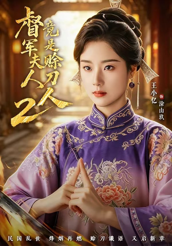 督军夫人竟是赊刀人 2(全集)
