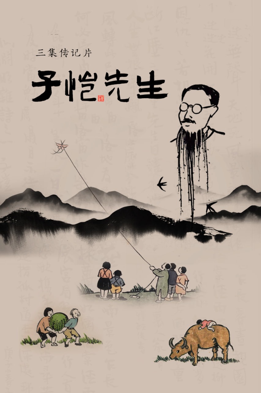 子恺先生(全集)