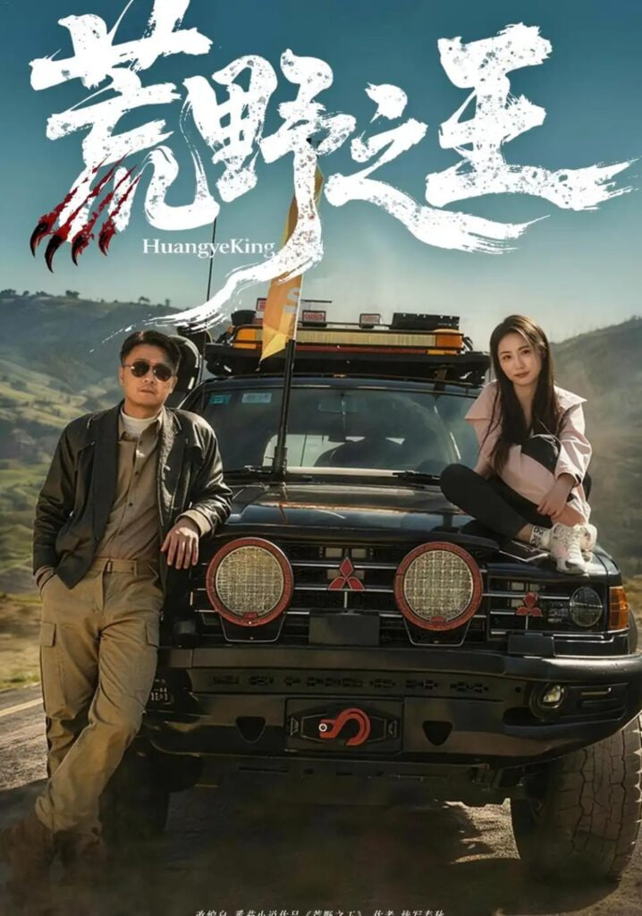 荒野之王(全集)