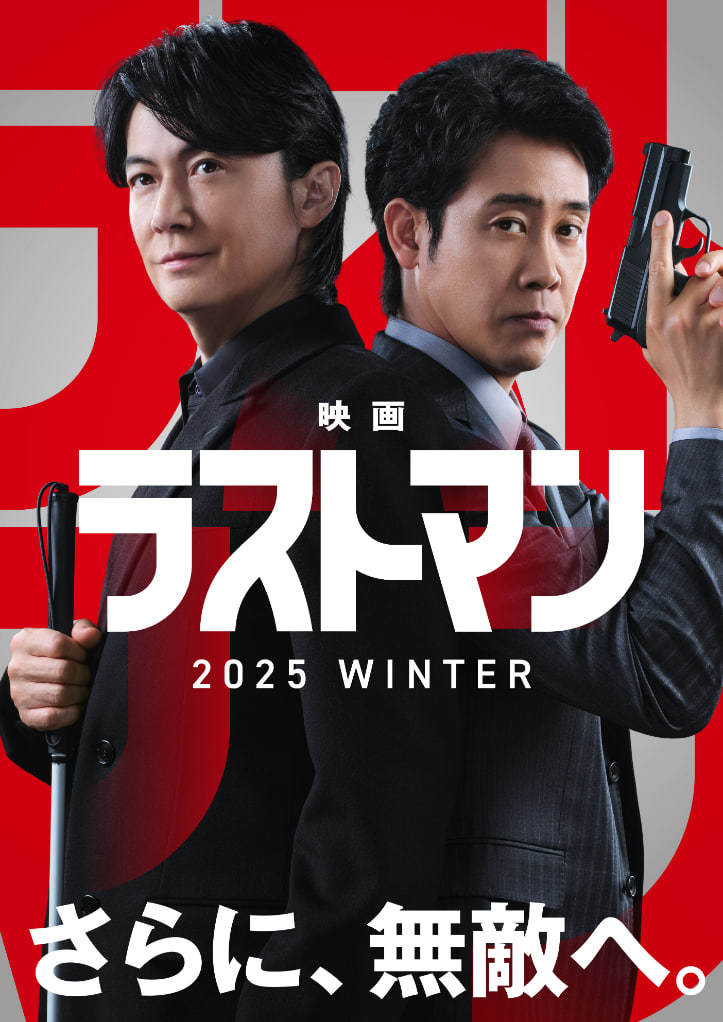 LAST MAN -初恋-