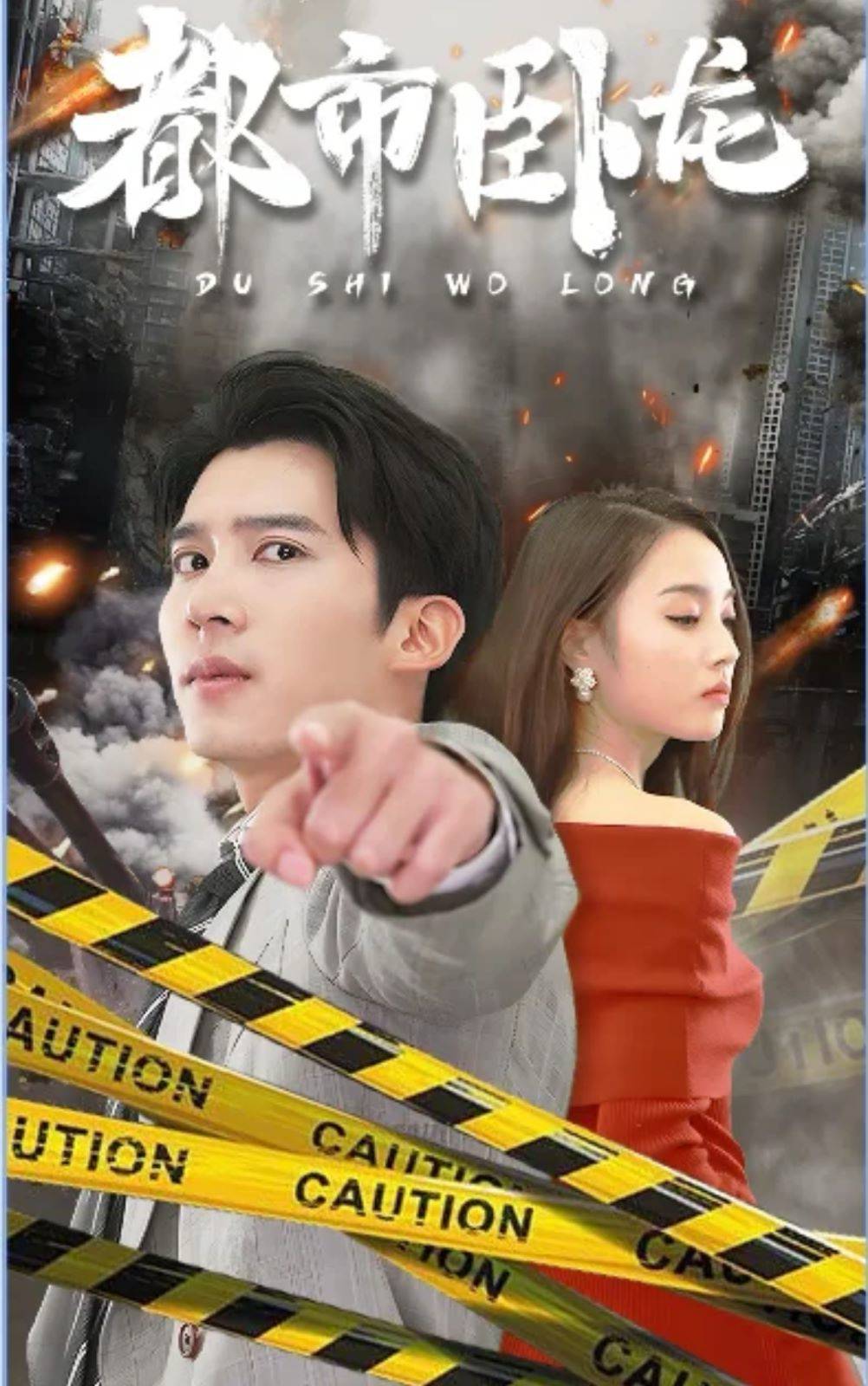 都市卧龙(全集)