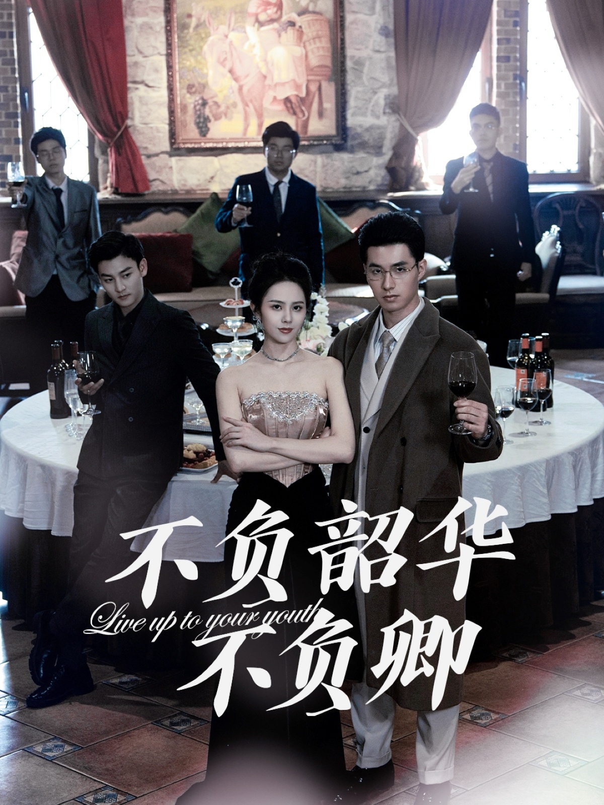 不负韶华不负卿(全集)