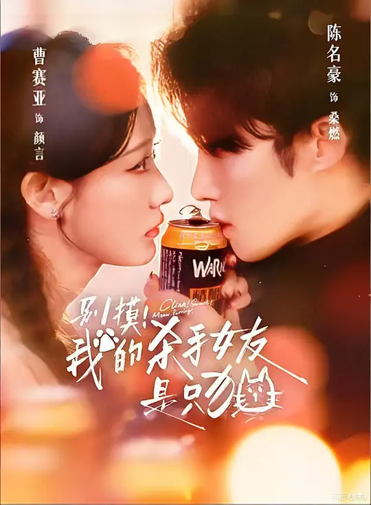 别摸！我的杀手女友是只猫(全集)