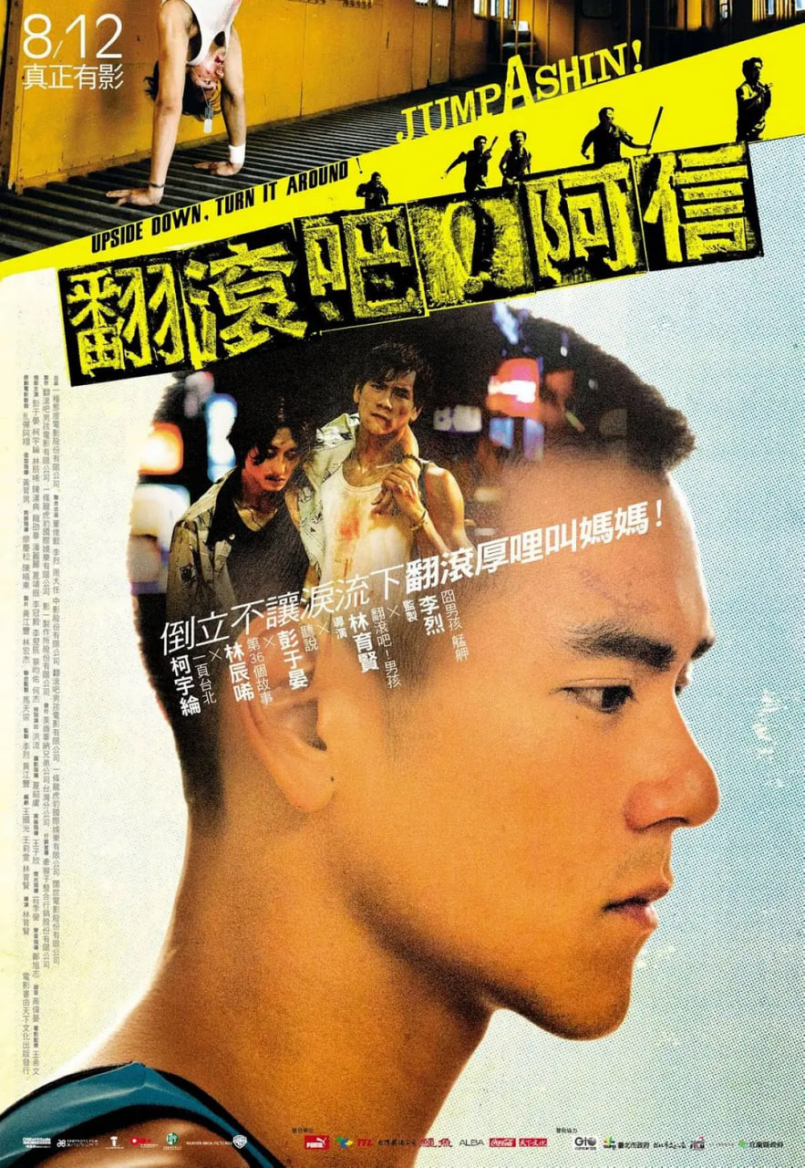翻滚吧！阿信(全集)