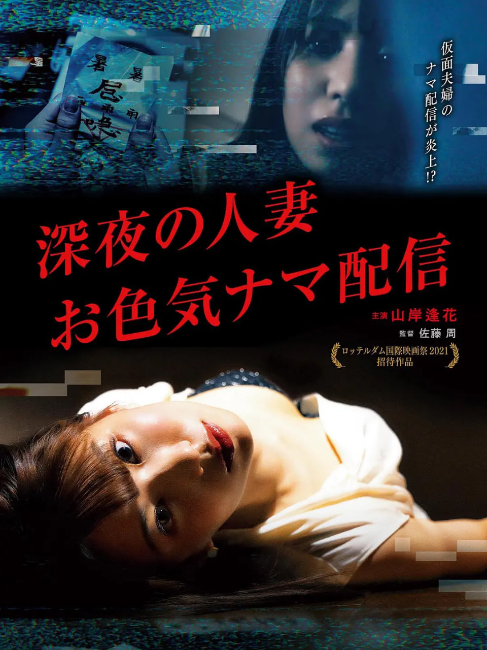 深夜的人妻直播(全集)