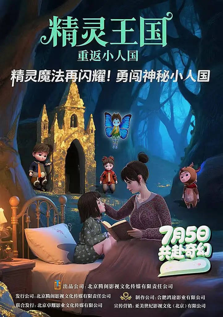 精灵王国：重返小人国(全集)