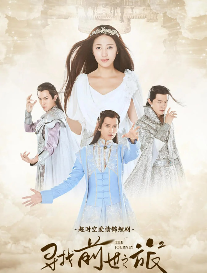 寻找前世之旅2(全集)