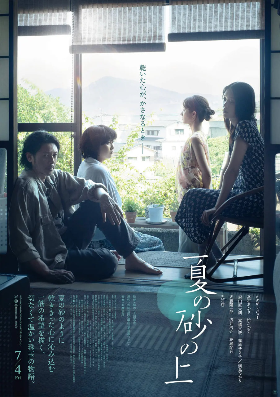 夏日沙上(全集)