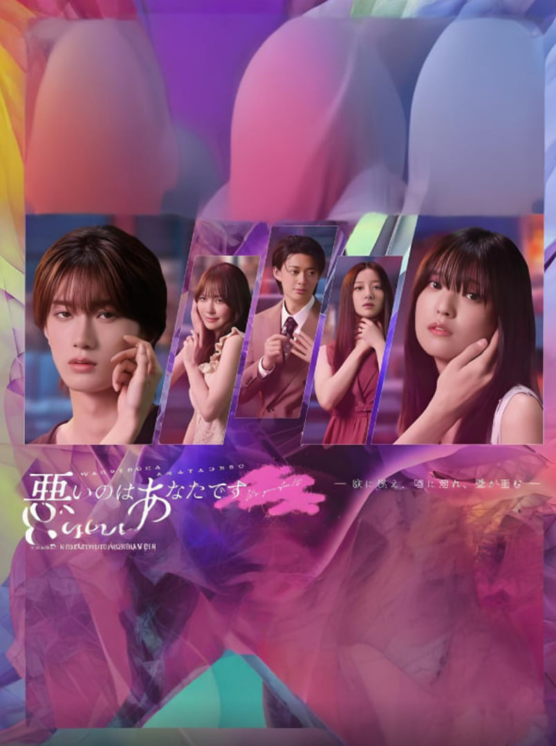 错的是你(全集)